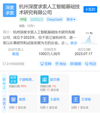 DeepSeek关联公司重要变更 人员调整与业务扩张，聚焦AI应用开发新赛道