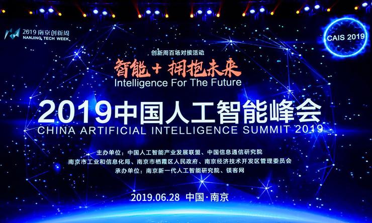 润和软件荣膺“2019中国最具商业价值AI企业100强”，人工智能应用软件开发再获认可