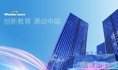 金智教育顺利过会 打造国内领先的教育信息化服务提供商